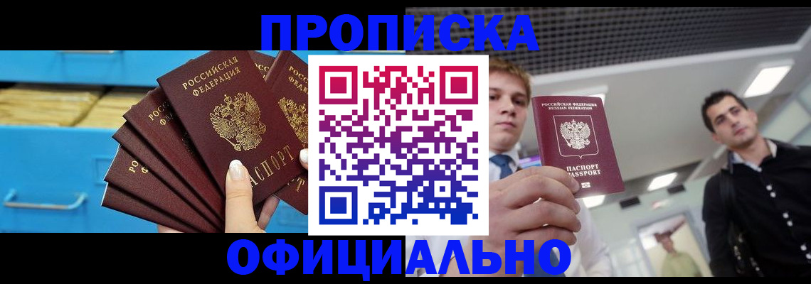 прописка для работы в Краснодарском крае