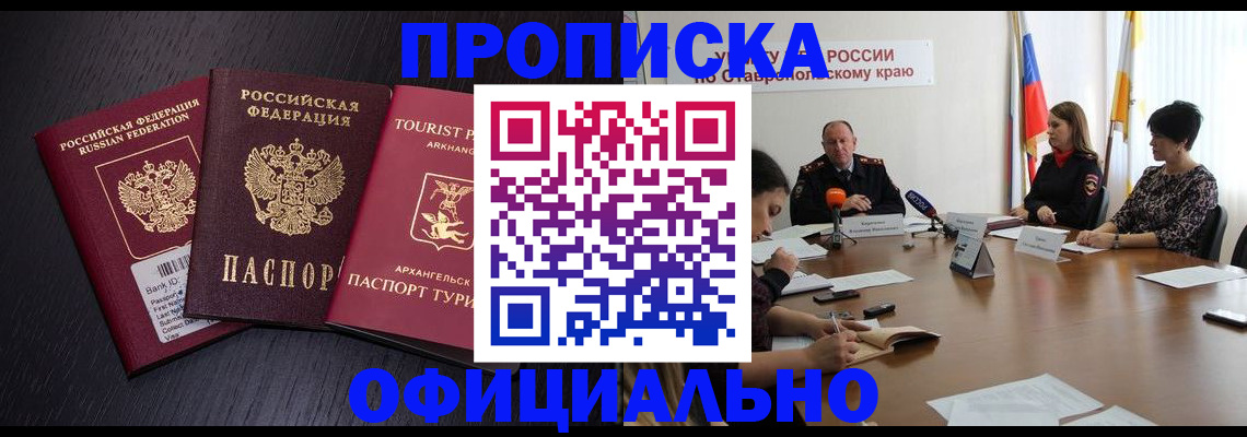 временная регистрация купить в Краснодарском крае